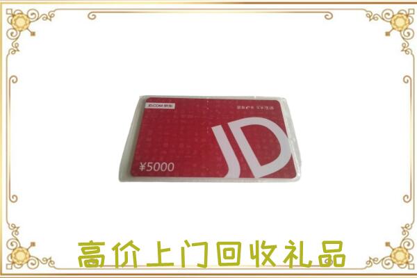 岳阳附近回收京东卡